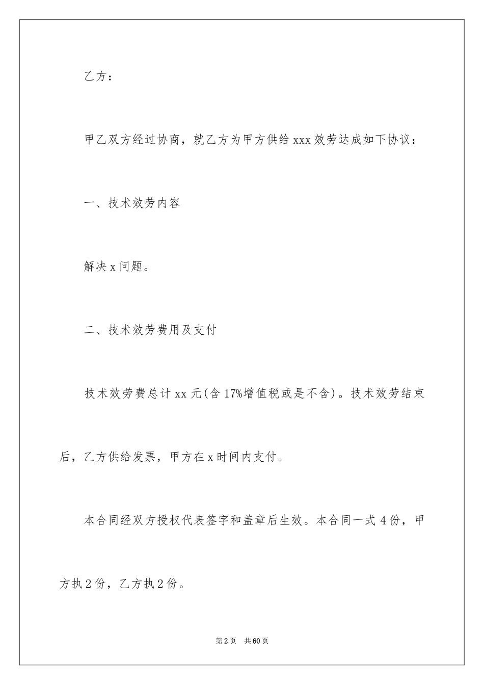 2023技术合同322范文.docx_第2页