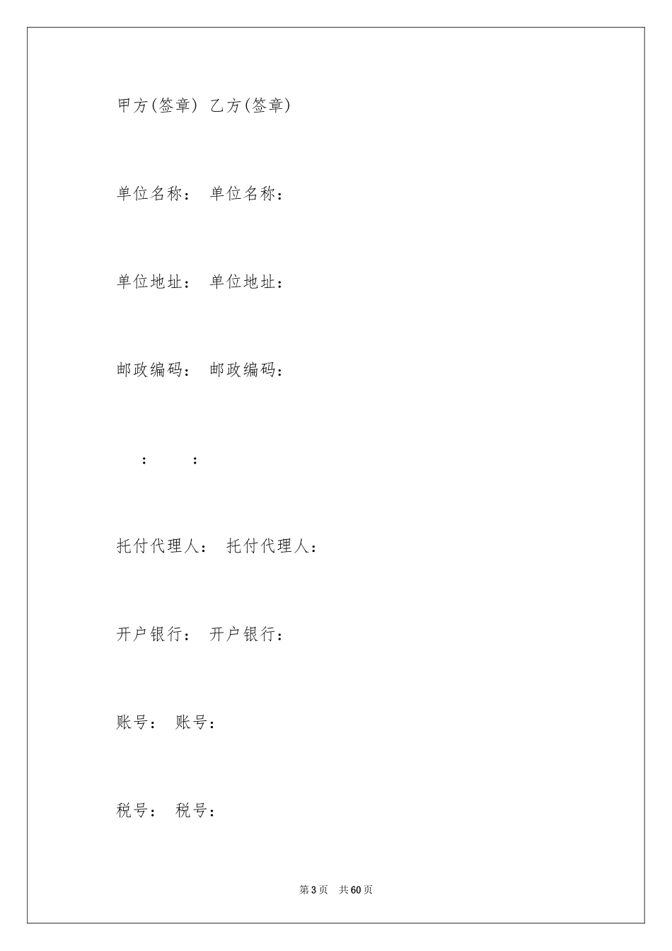 2023技术合同322范文.docx_第3页