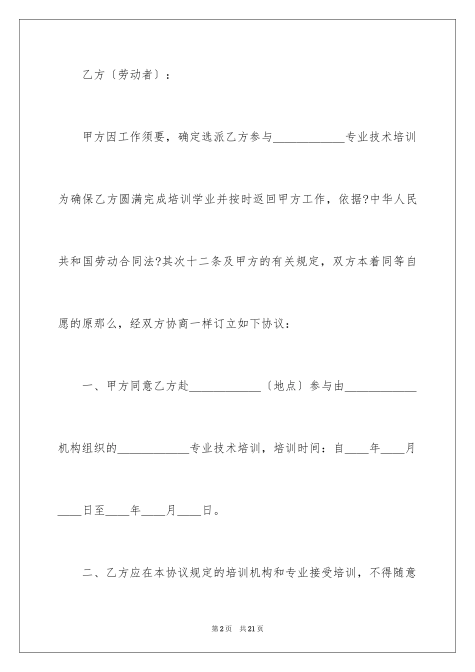 2023技术培训合同范文.docx_第2页