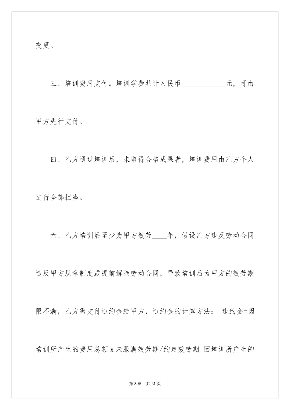 2023技术培训合同范文.docx_第3页