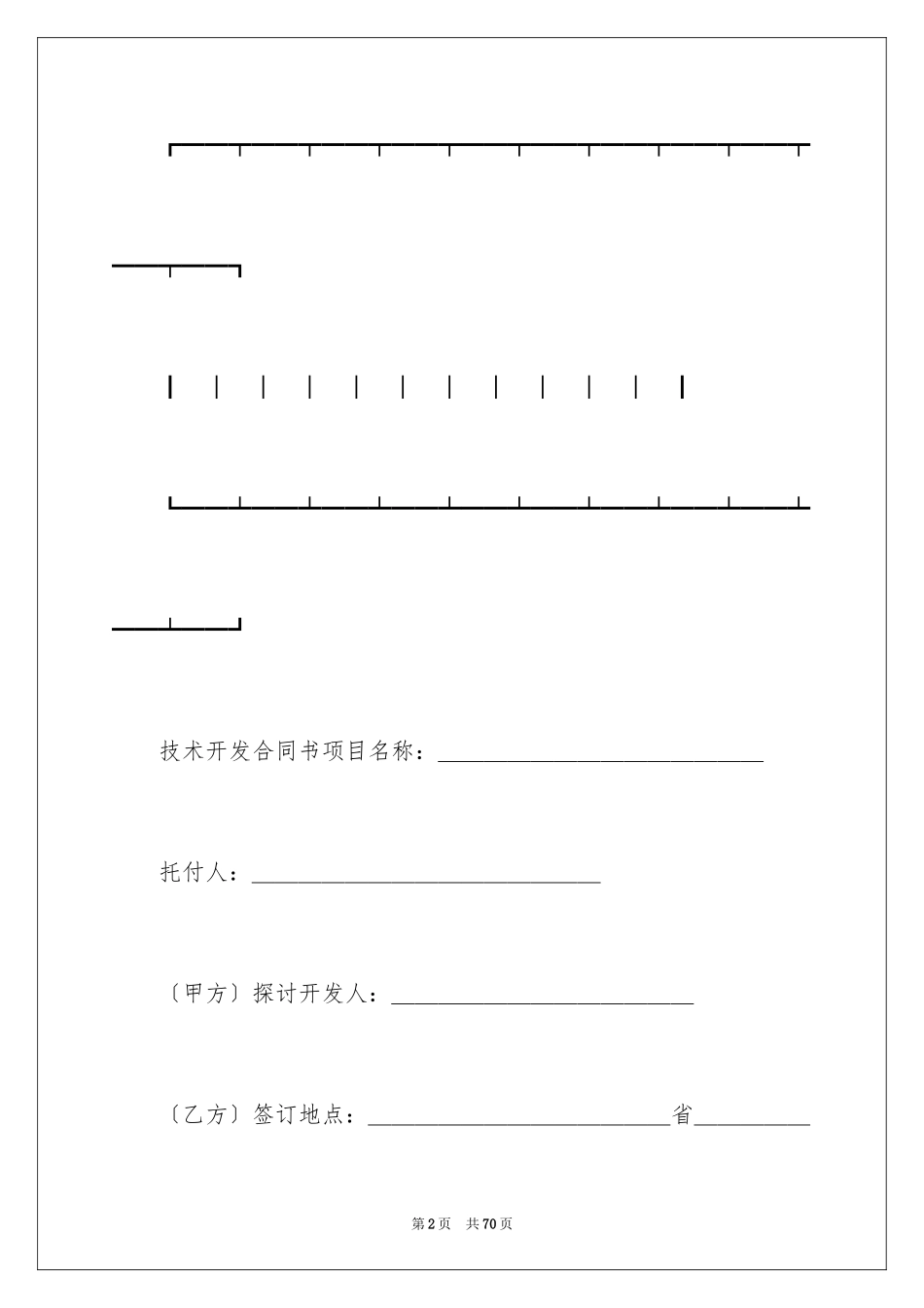 2023技术开发合同59范文.docx_第2页