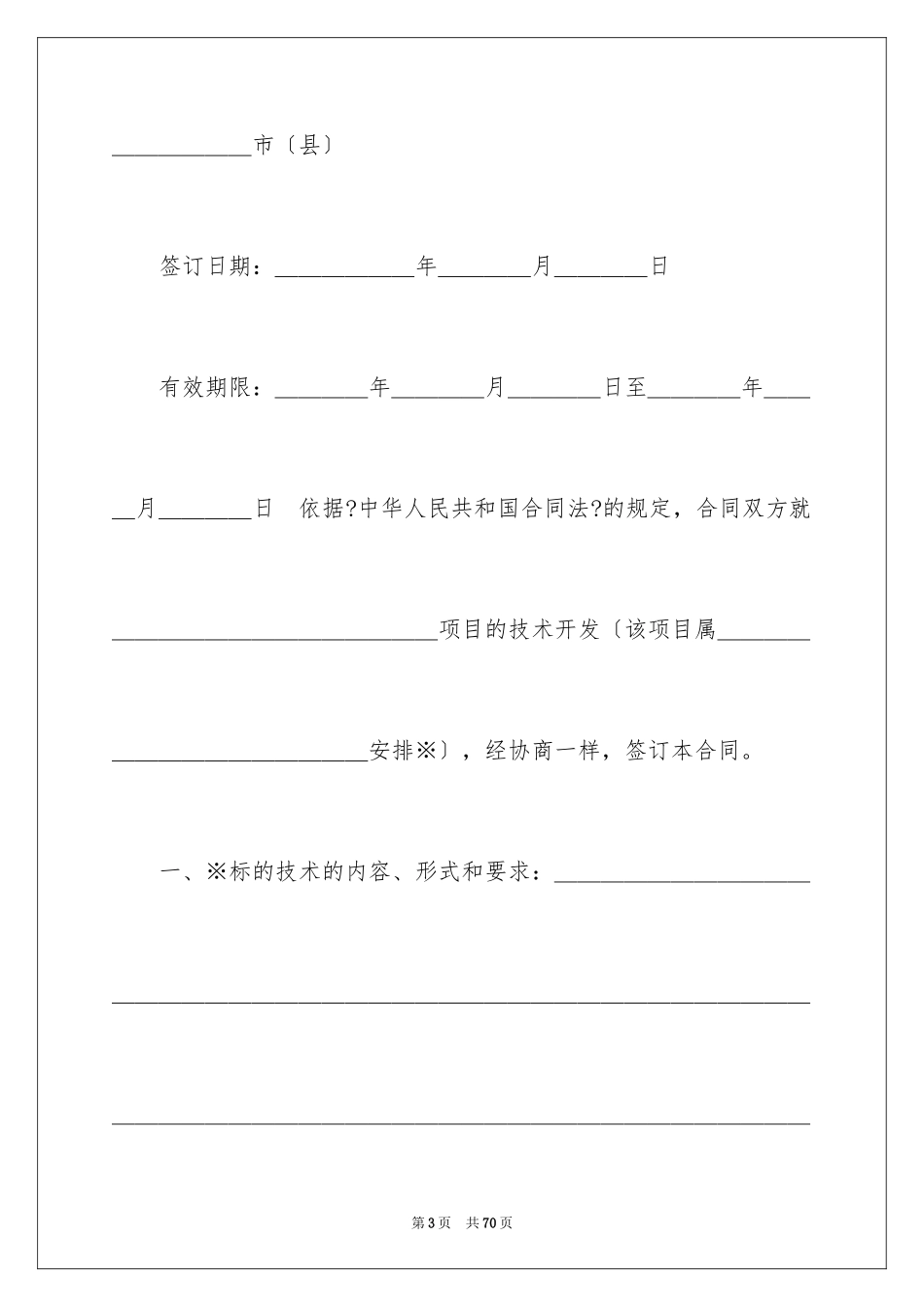 2023技术开发合同59范文.docx_第3页