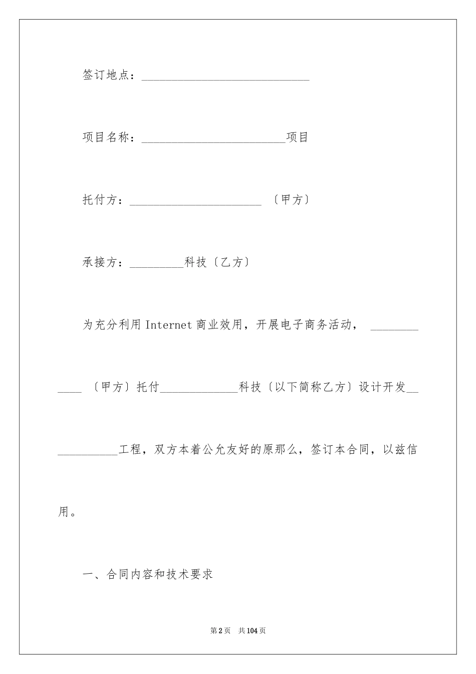2023技术开发合同77范文.docx_第2页