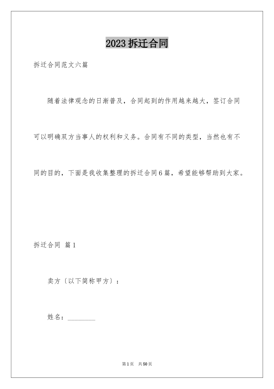 2023拆迁合同5范文.docx_第1页