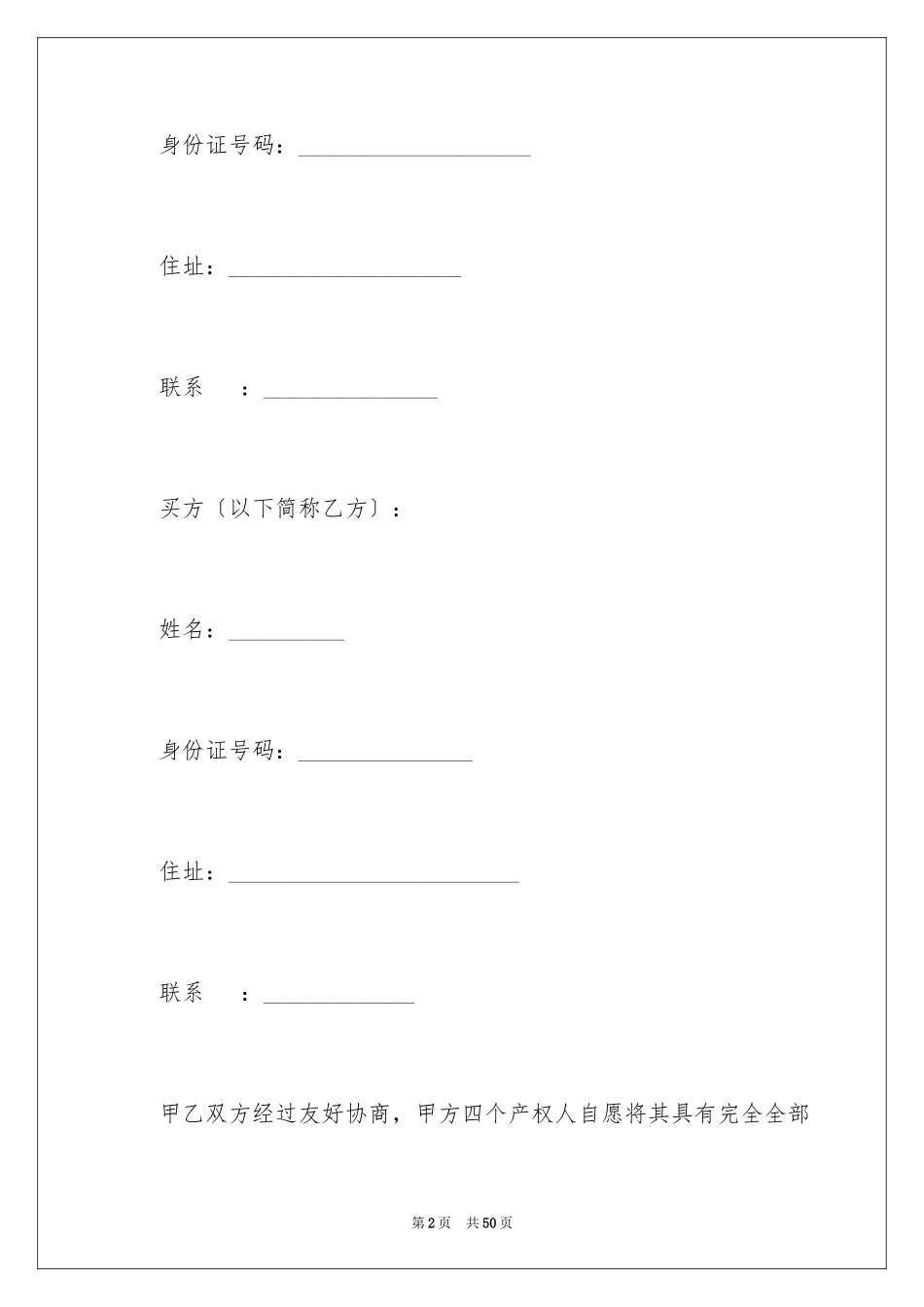 2023拆迁合同5范文.docx_第2页