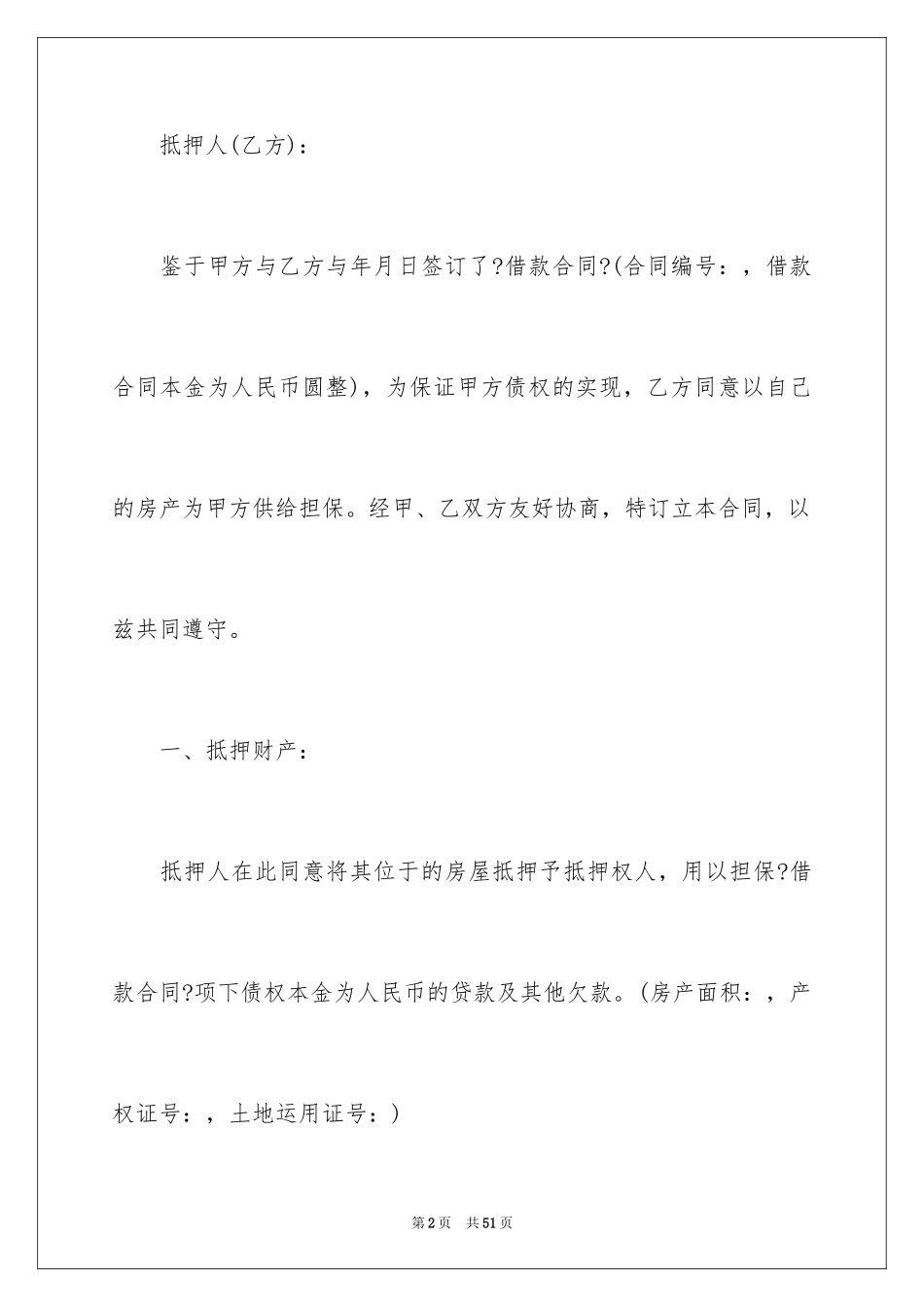 2023担保合同65范文.docx_第2页