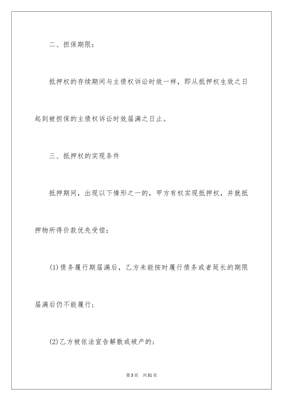 2023担保合同65范文.docx_第3页