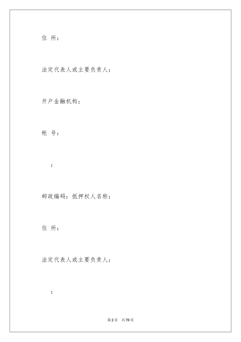 2023抵押合同79范文.docx_第2页