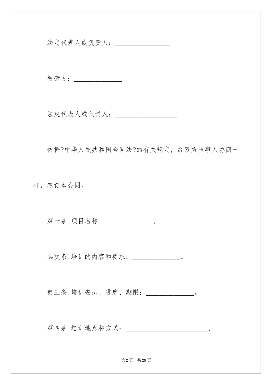 2023技术培训合同9范文.docx_第2页