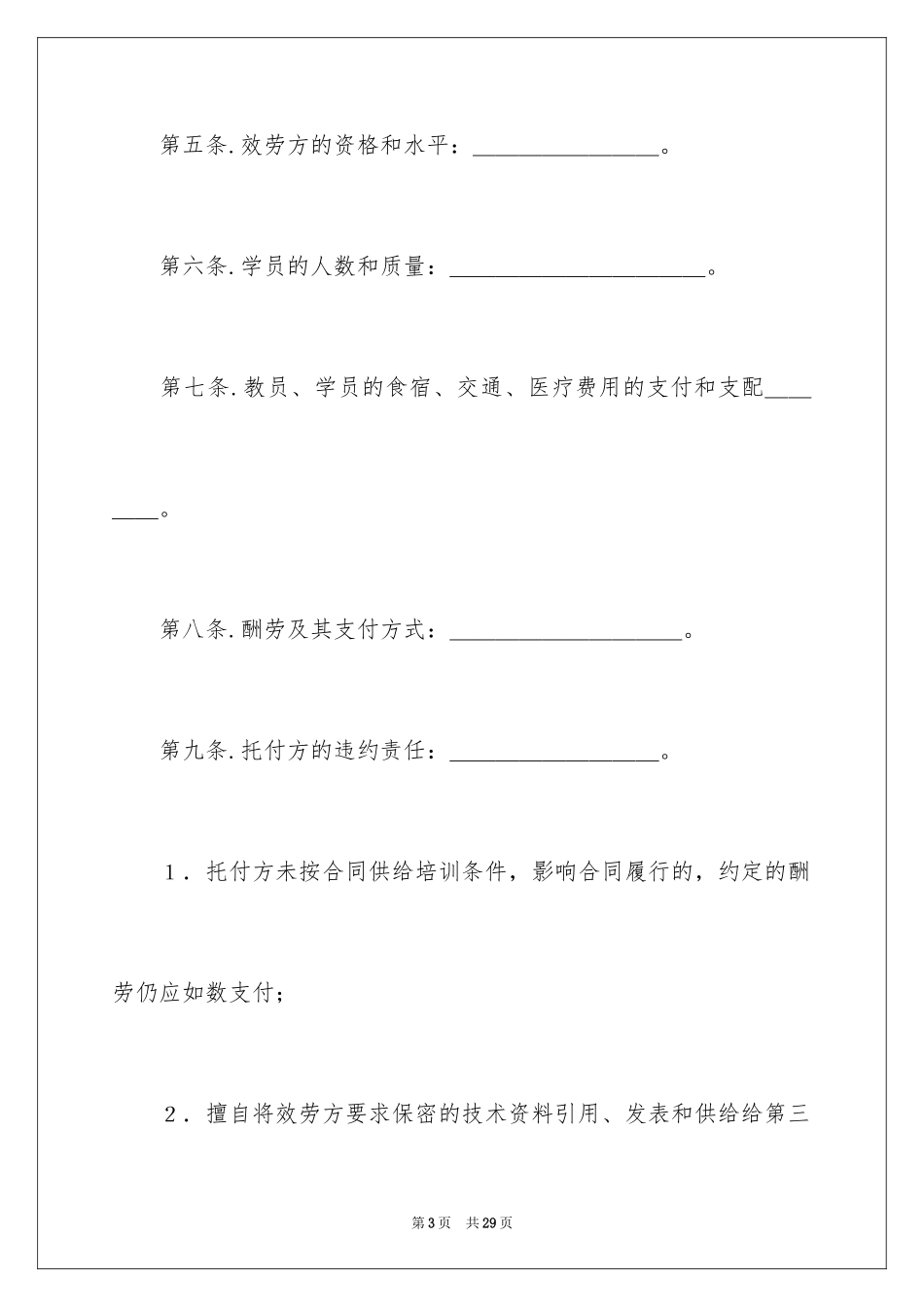 2023技术培训合同9范文.docx_第3页
