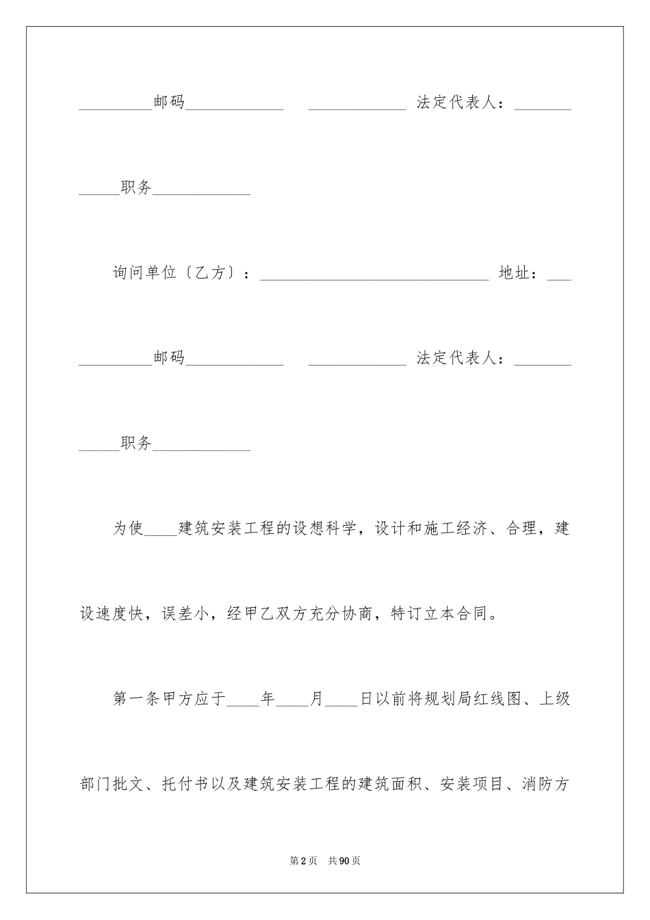 2023技术合同413范文.docx_第2页