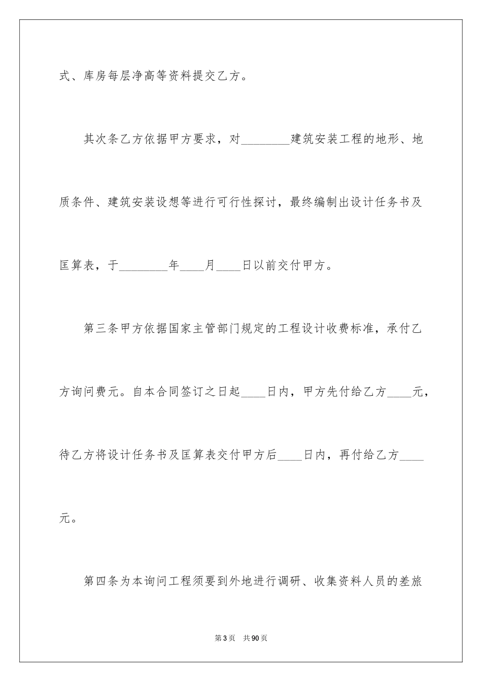 2023技术合同413范文.docx_第3页