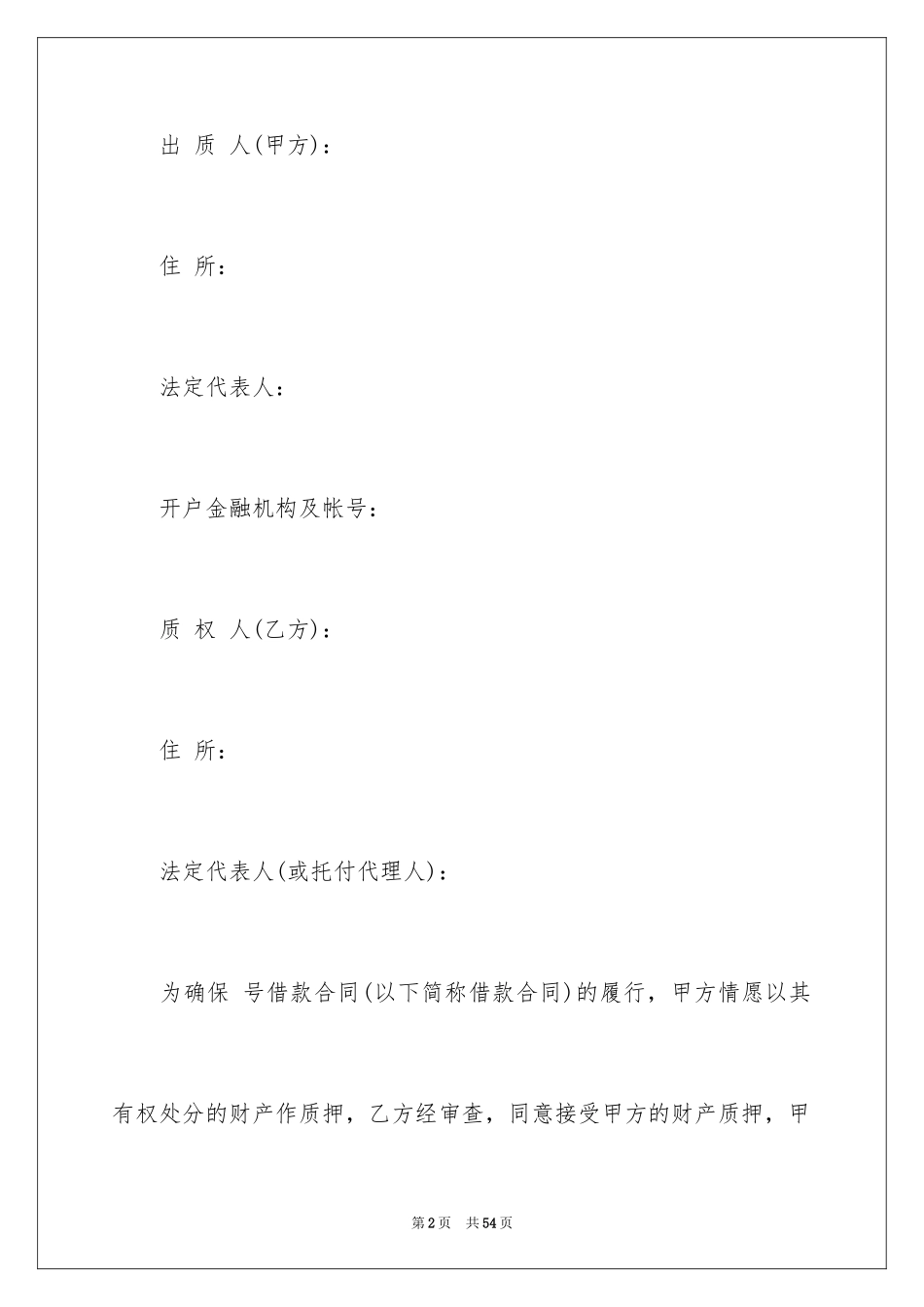 2023担保合同2范文.docx_第2页