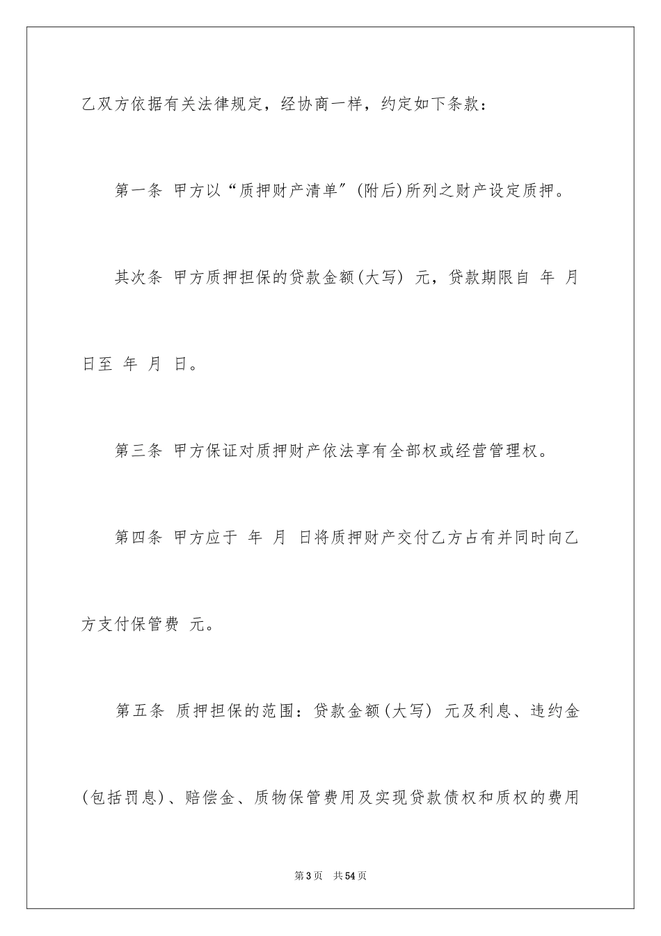 2023担保合同2范文.docx_第3页