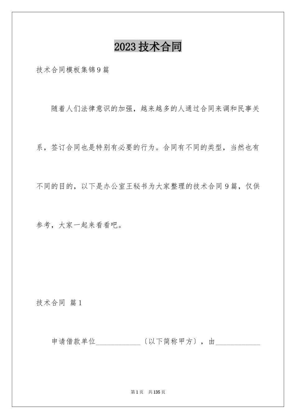 2023技术合同261范文.docx_第1页