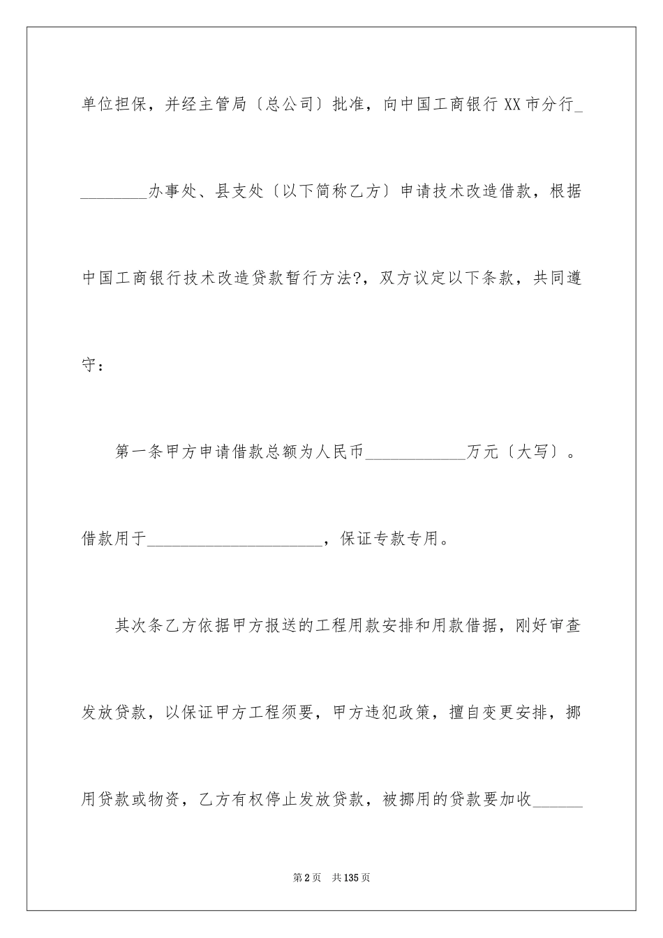 2023技术合同261范文.docx_第2页
