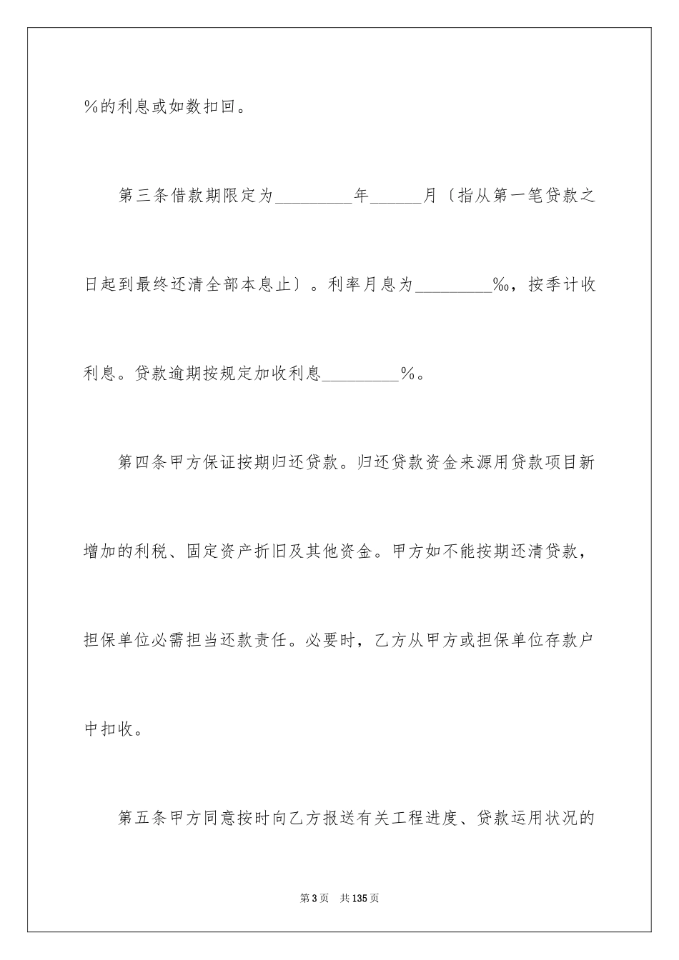 2023技术合同261范文.docx_第3页