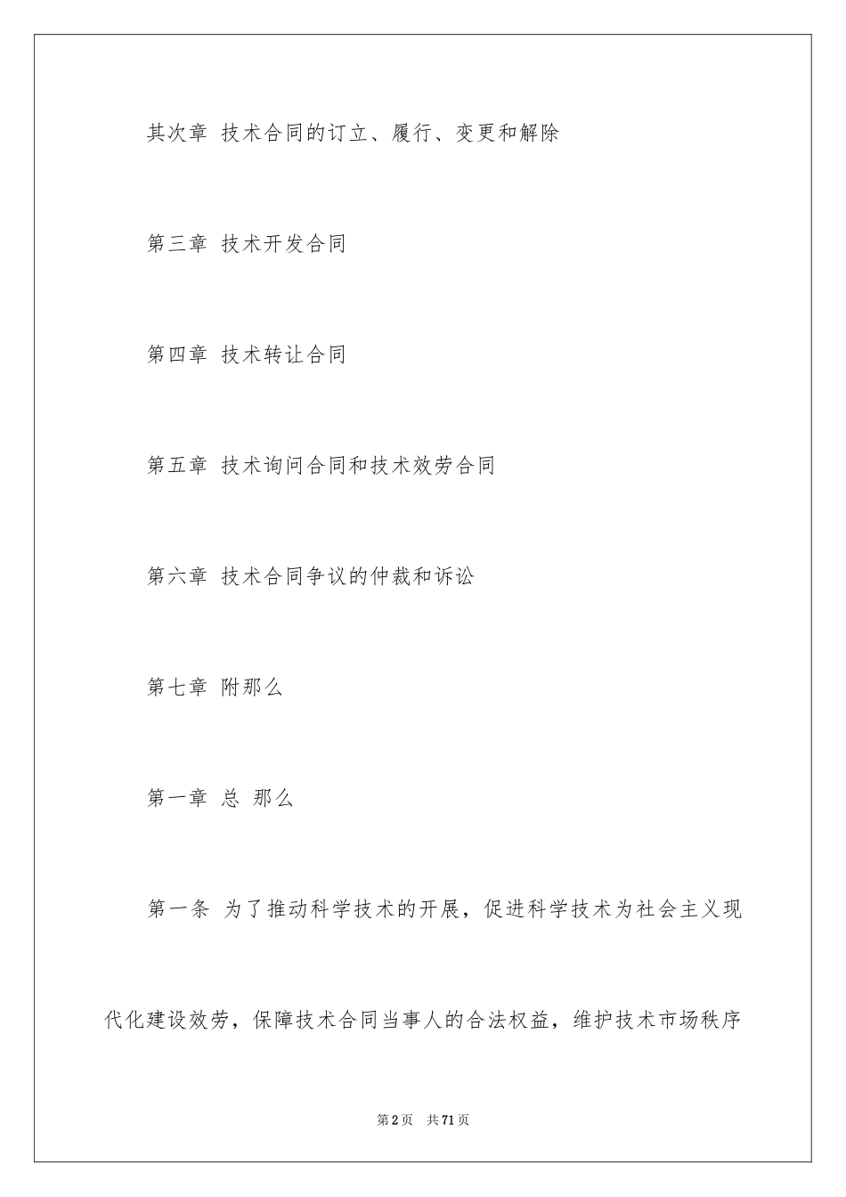 2023技术合同397范文.docx_第2页