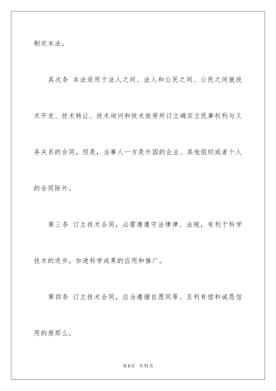 2023技术合同397范文.docx_第3页