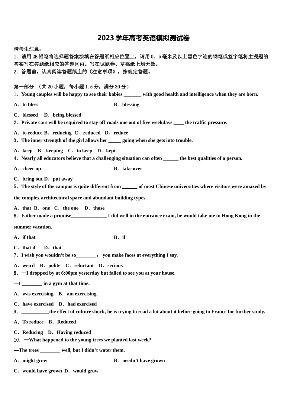 2023届陕西省咸阳市兴平市西郊中学高三二诊模拟考试英语试卷（含解析）.doc_第1页