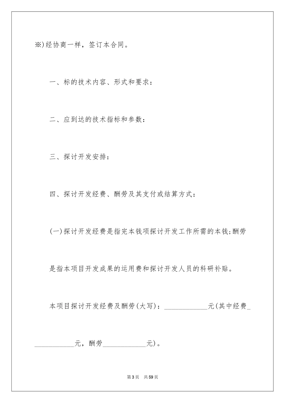 2023技术开发合同29范文.docx_第3页