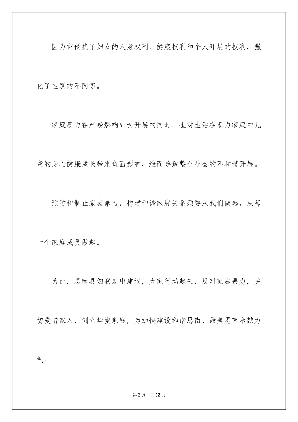 2023年反对家暴倡议书.docx_第2页