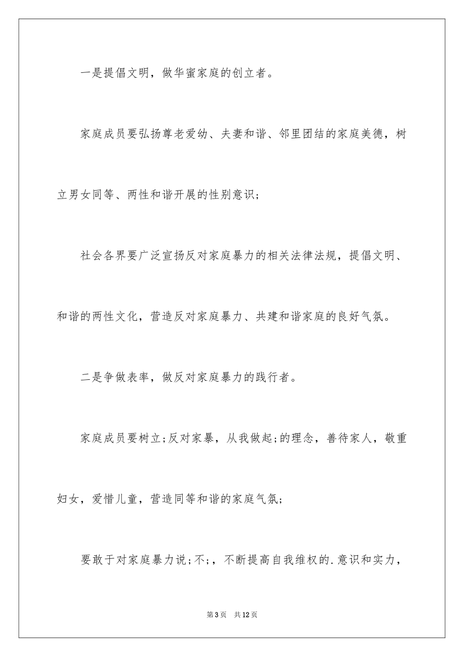 2023年反对家暴倡议书.docx_第3页