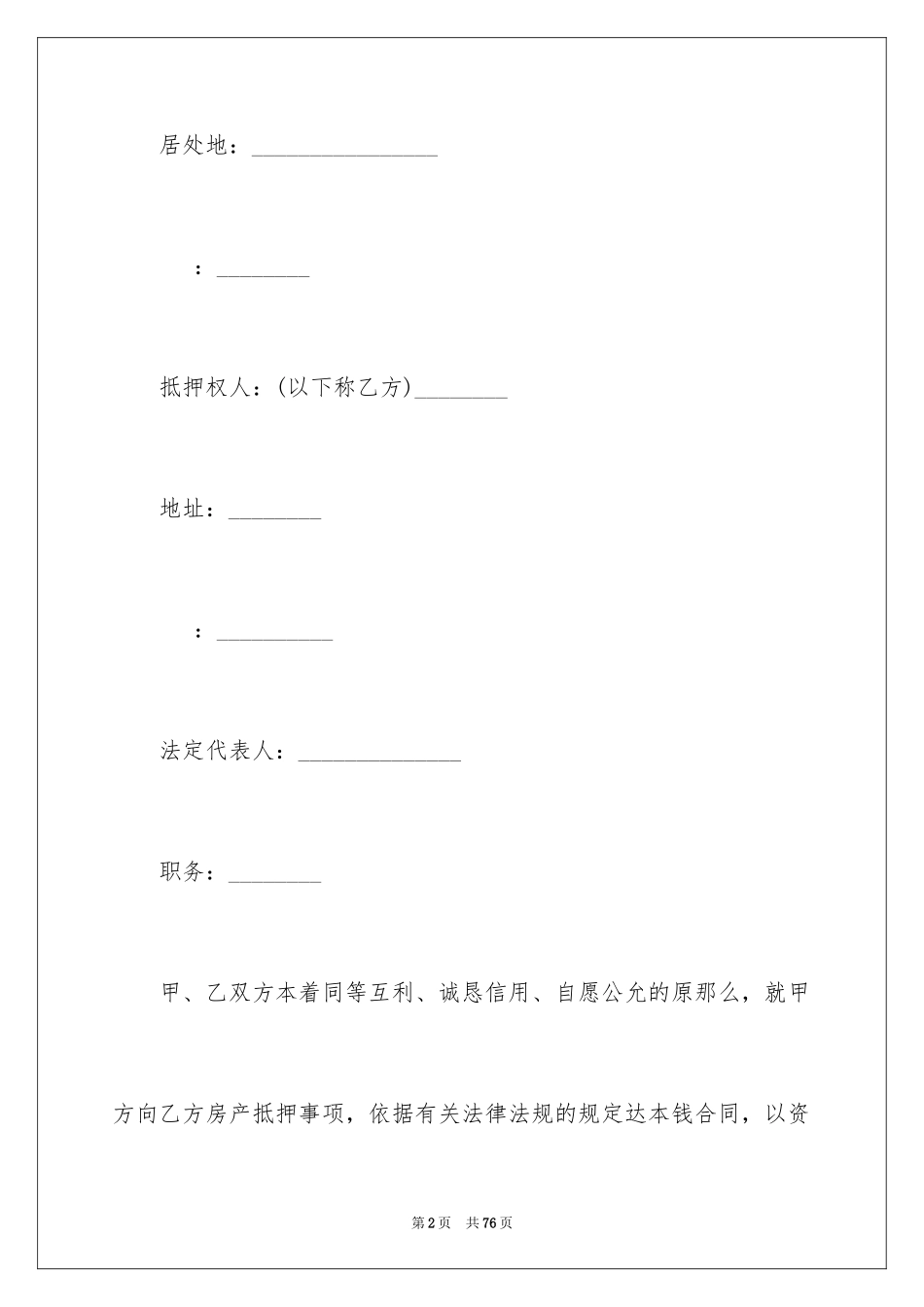 2023抵押担保合同13范文.docx_第2页