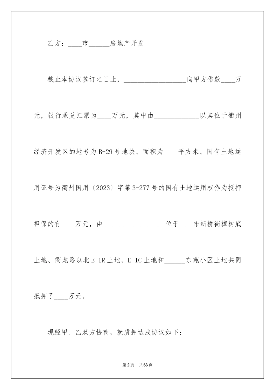 2023担保合同6范文.docx_第2页