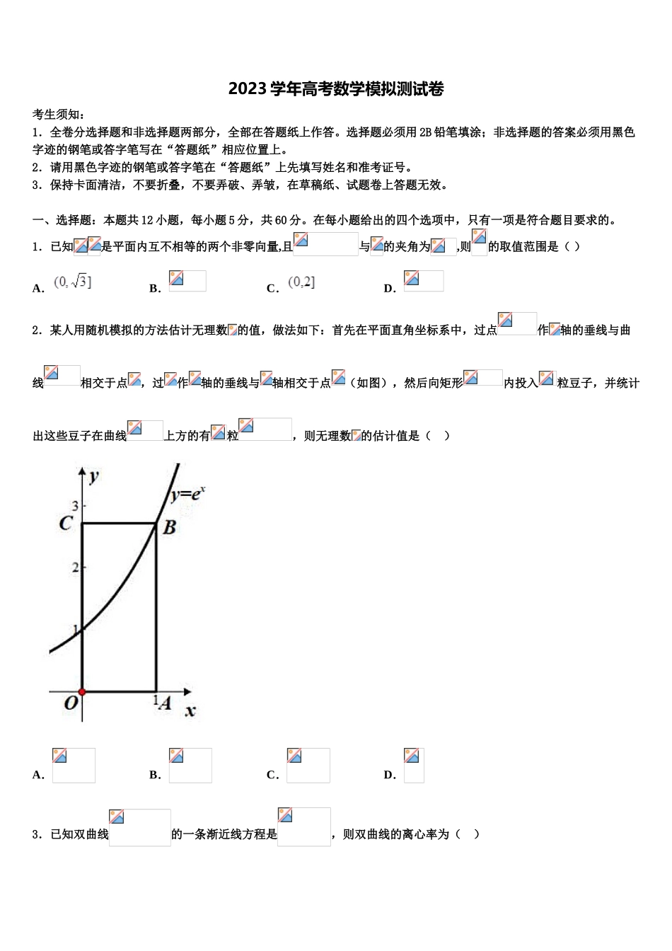 2023届静宁县第一中学高三第五次模拟考试数学试卷（含解析）.doc_第1页
