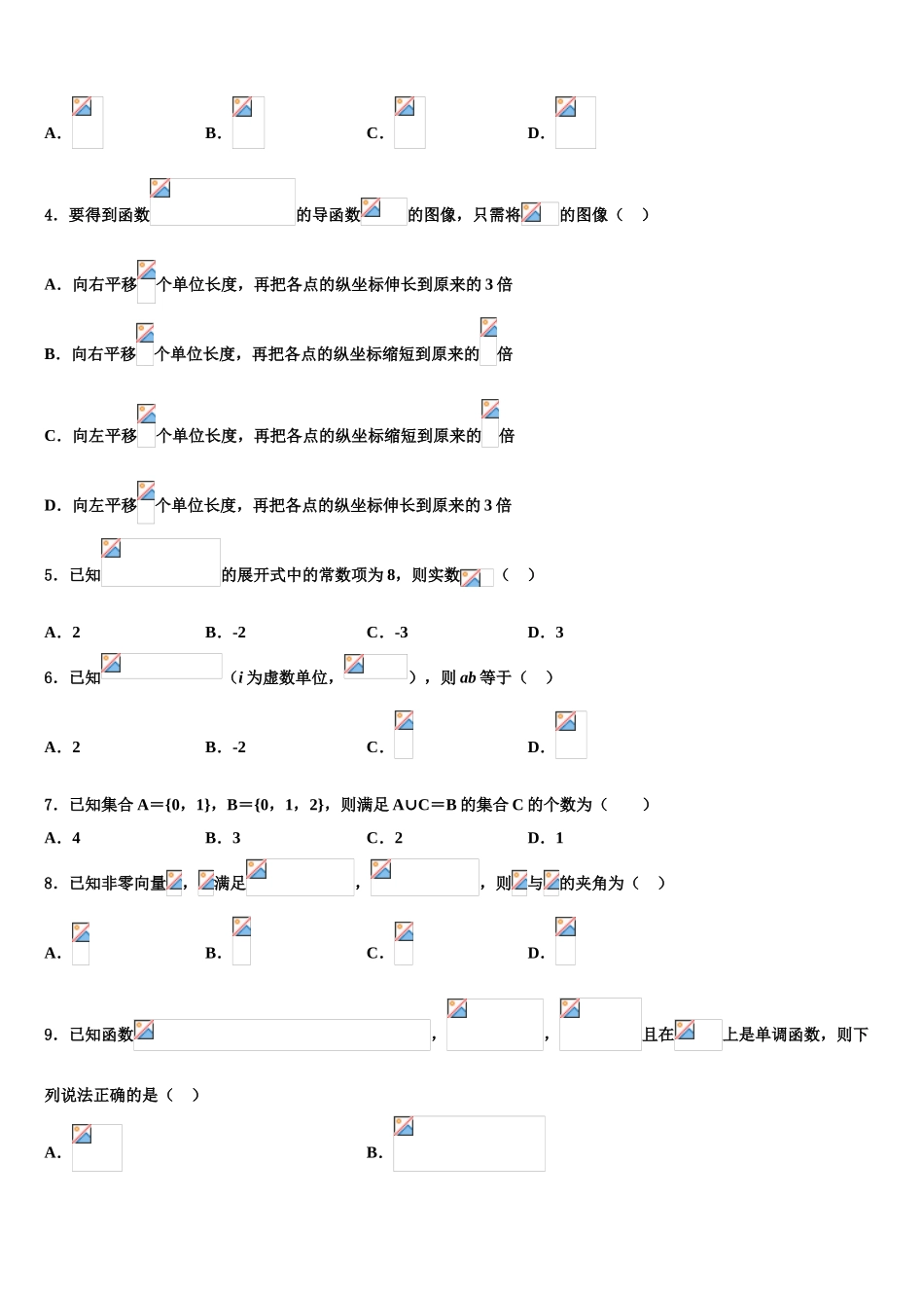 2023届静宁县第一中学高三第五次模拟考试数学试卷（含解析）.doc_第2页