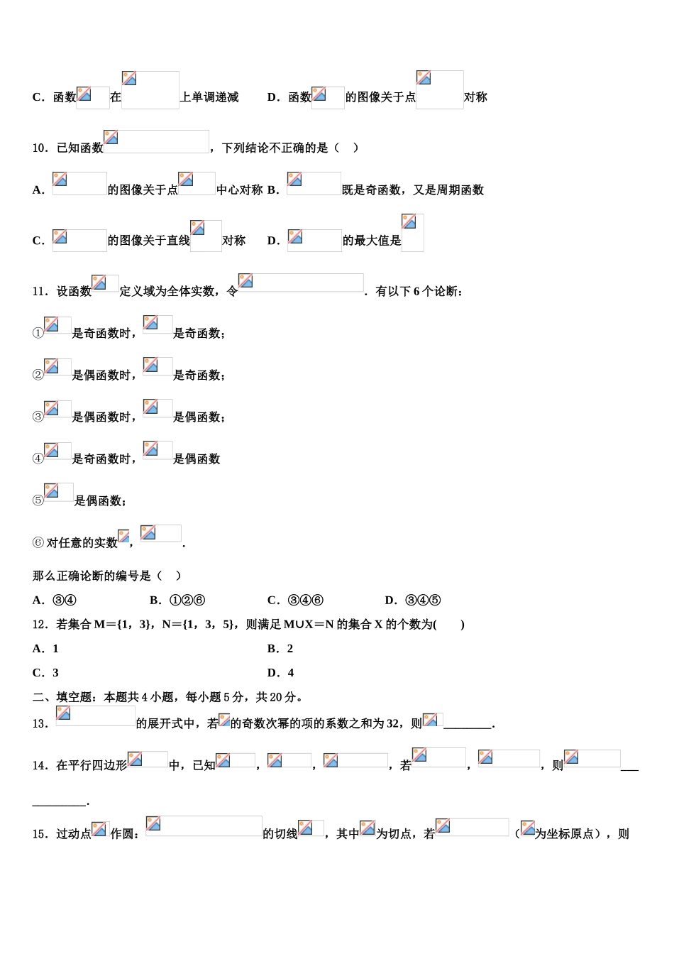 2023届静宁县第一中学高三第五次模拟考试数学试卷（含解析）.doc_第3页