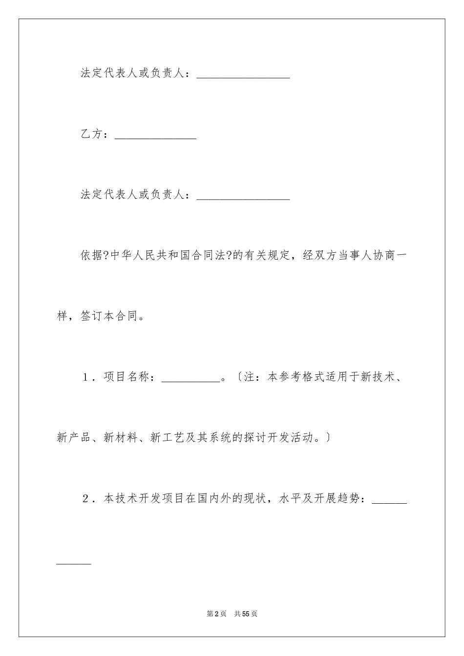 2023技术开发合同3范文.docx_第2页