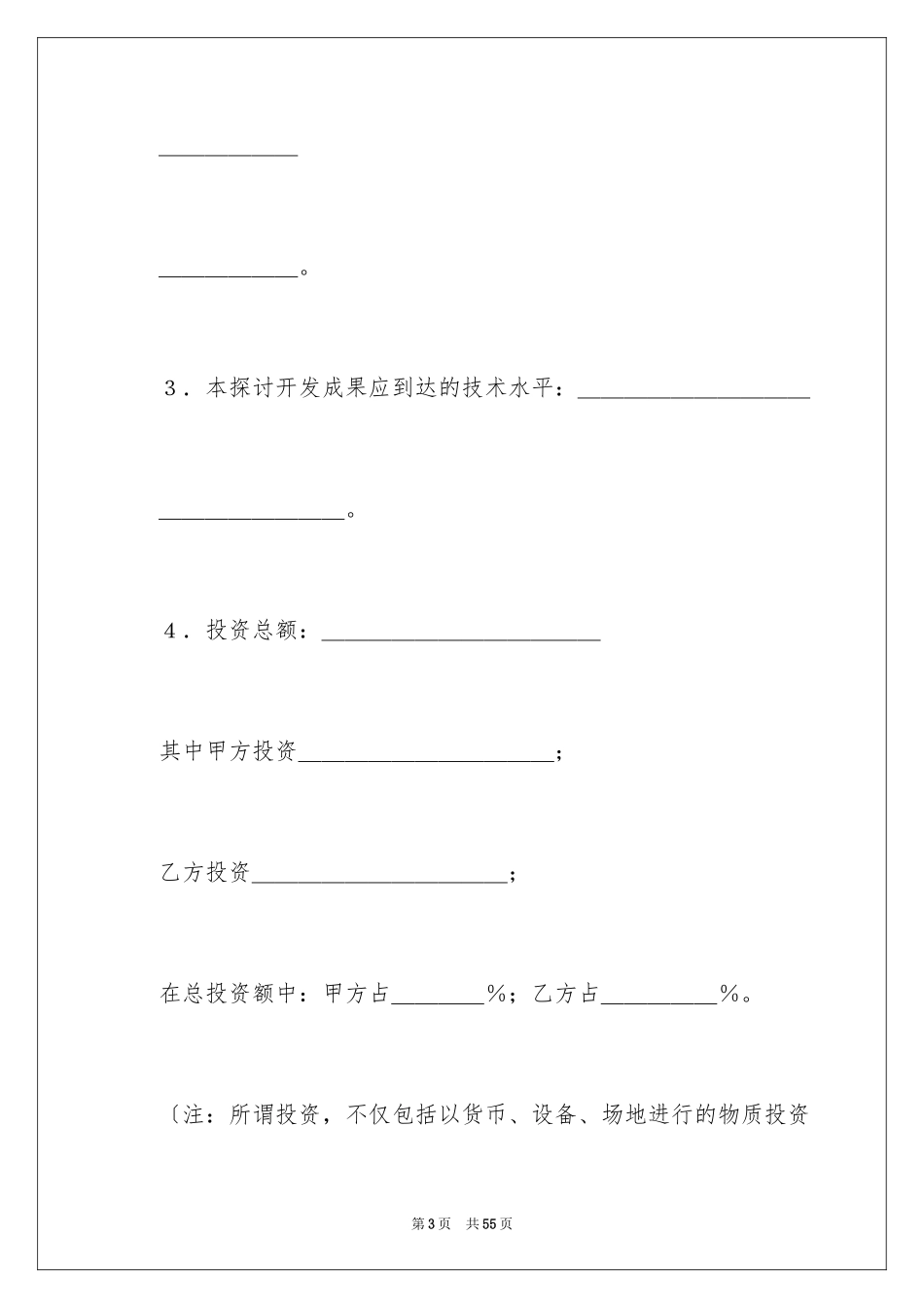 2023技术开发合同3范文.docx_第3页