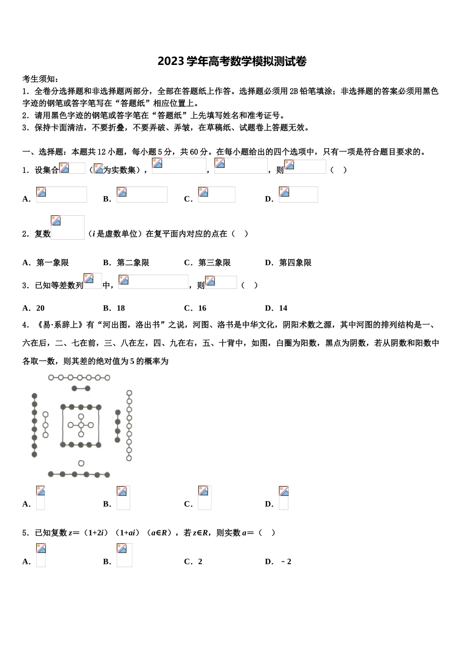 2023届黑龙江省牡丹江市爱民区牡丹江一中高三第四次模拟考试数学试卷（含解析）.doc_第1页