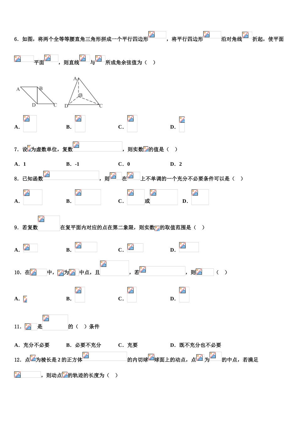 2023届黑龙江省牡丹江市爱民区牡丹江一中高三第四次模拟考试数学试卷（含解析）.doc_第2页