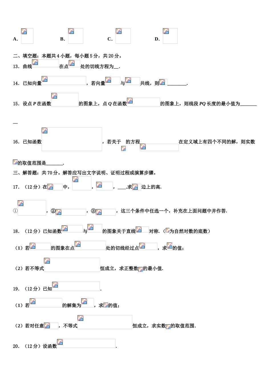 2023届黑龙江省牡丹江市爱民区牡丹江一中高三第四次模拟考试数学试卷（含解析）.doc_第3页