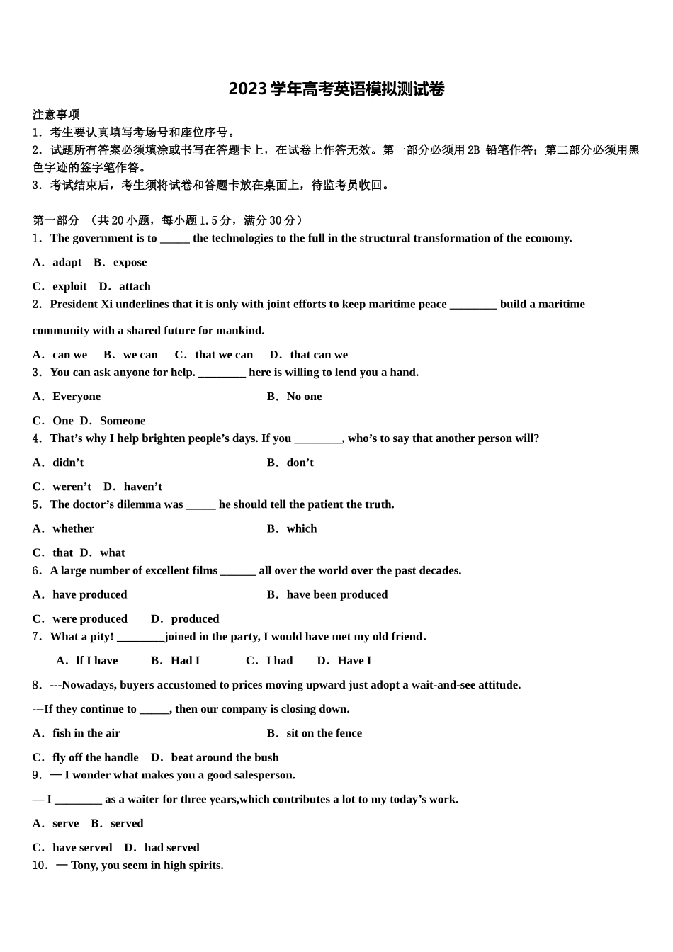 2023届黑龙江省佳木斯市重点中学高三下学期第一次联考英语试卷（含解析）.doc_第1页