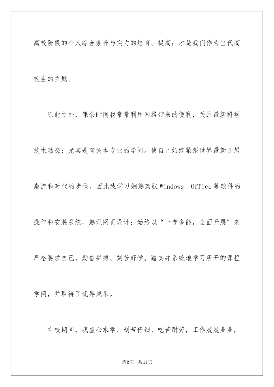 2023技校毕业生自我总结范文.docx_第2页