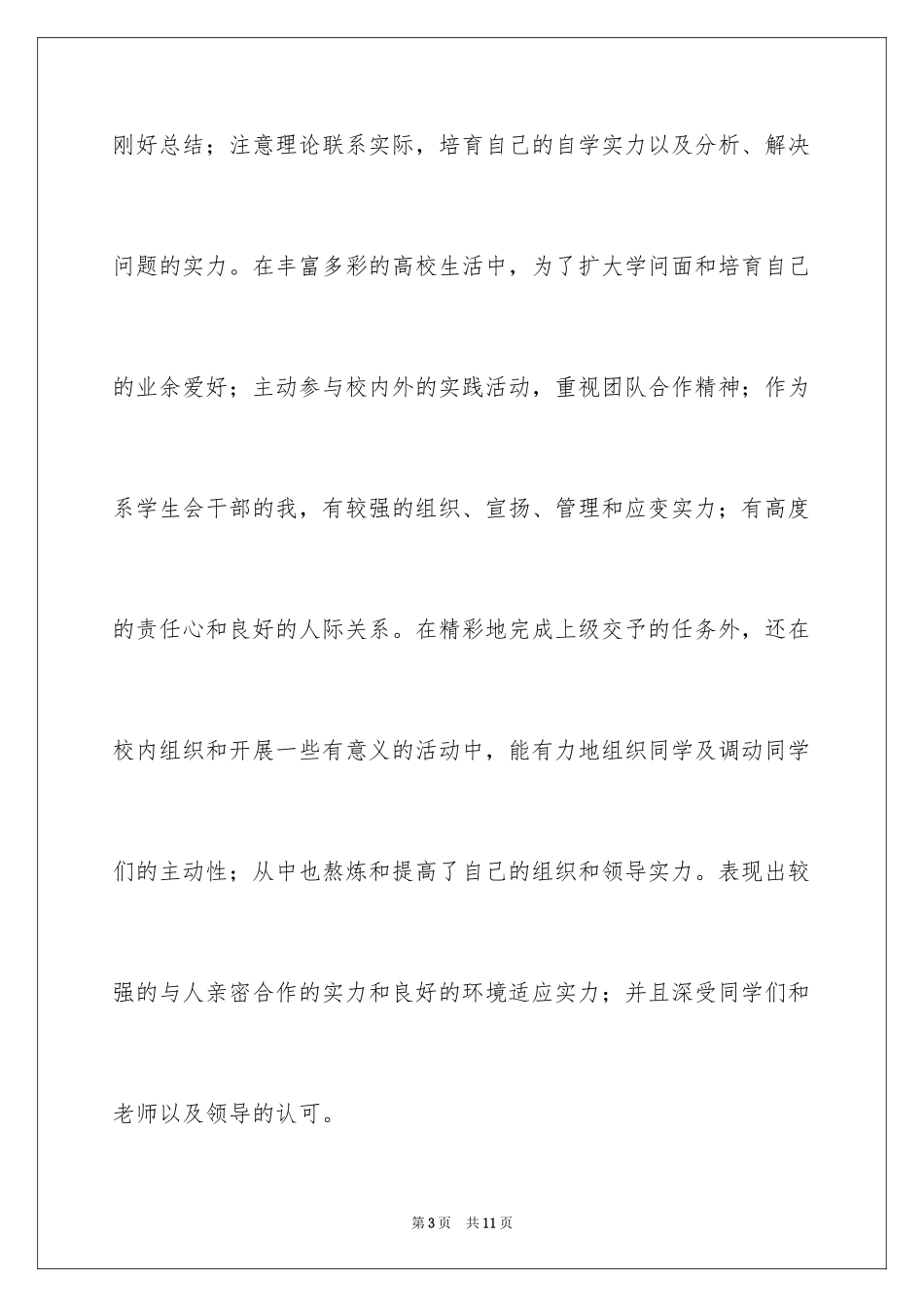 2023技校毕业生自我总结范文.docx_第3页