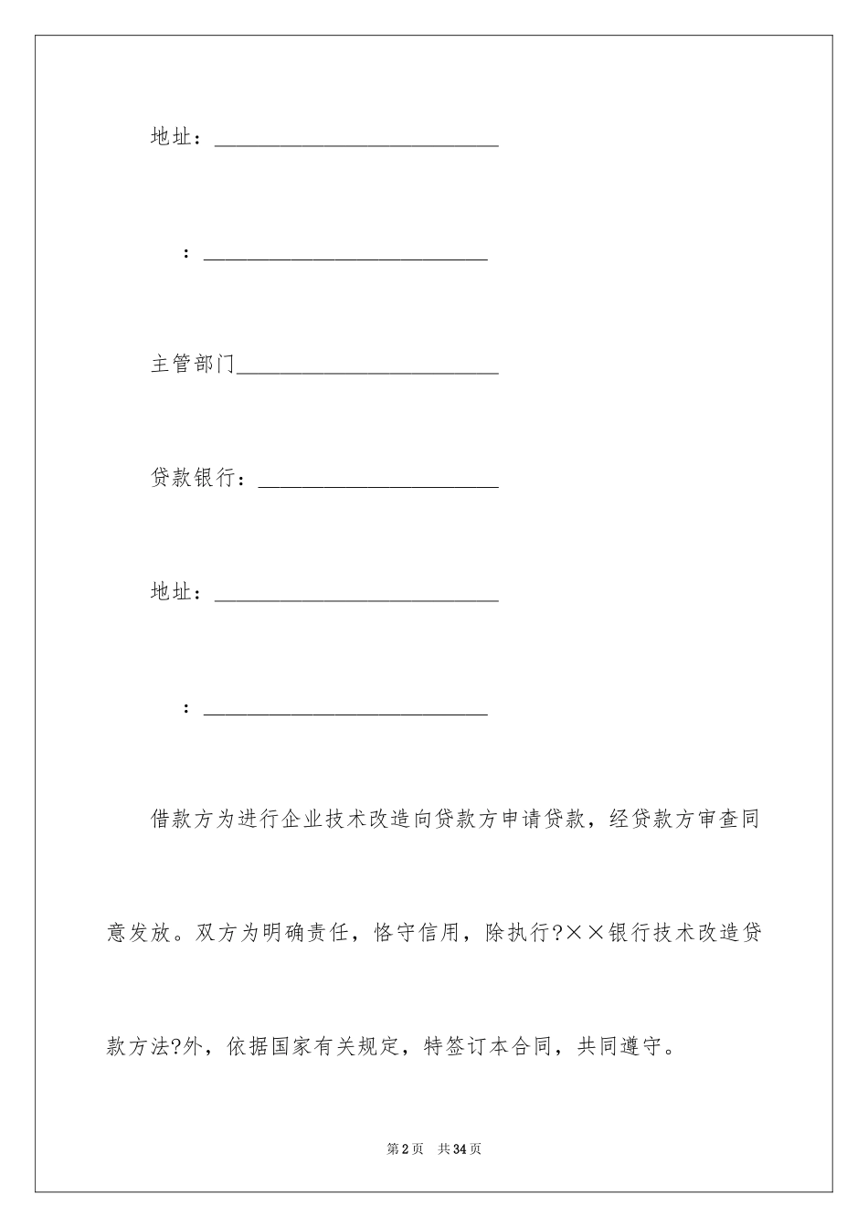 2023技术改造合同9范文.docx_第2页