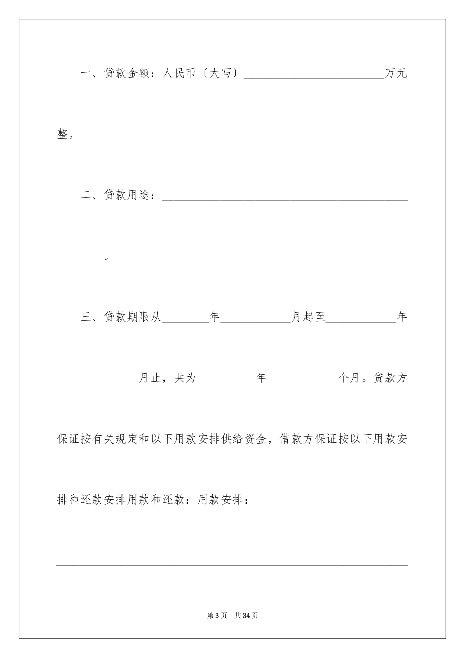 2023技术改造合同9范文.docx_第3页