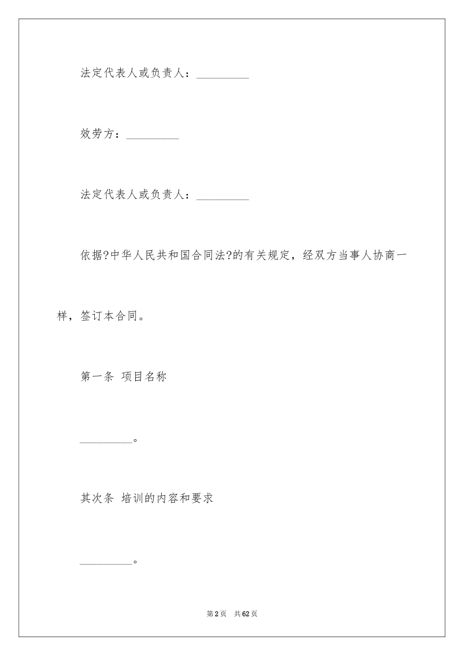 2023技术协议书14范文.docx_第2页