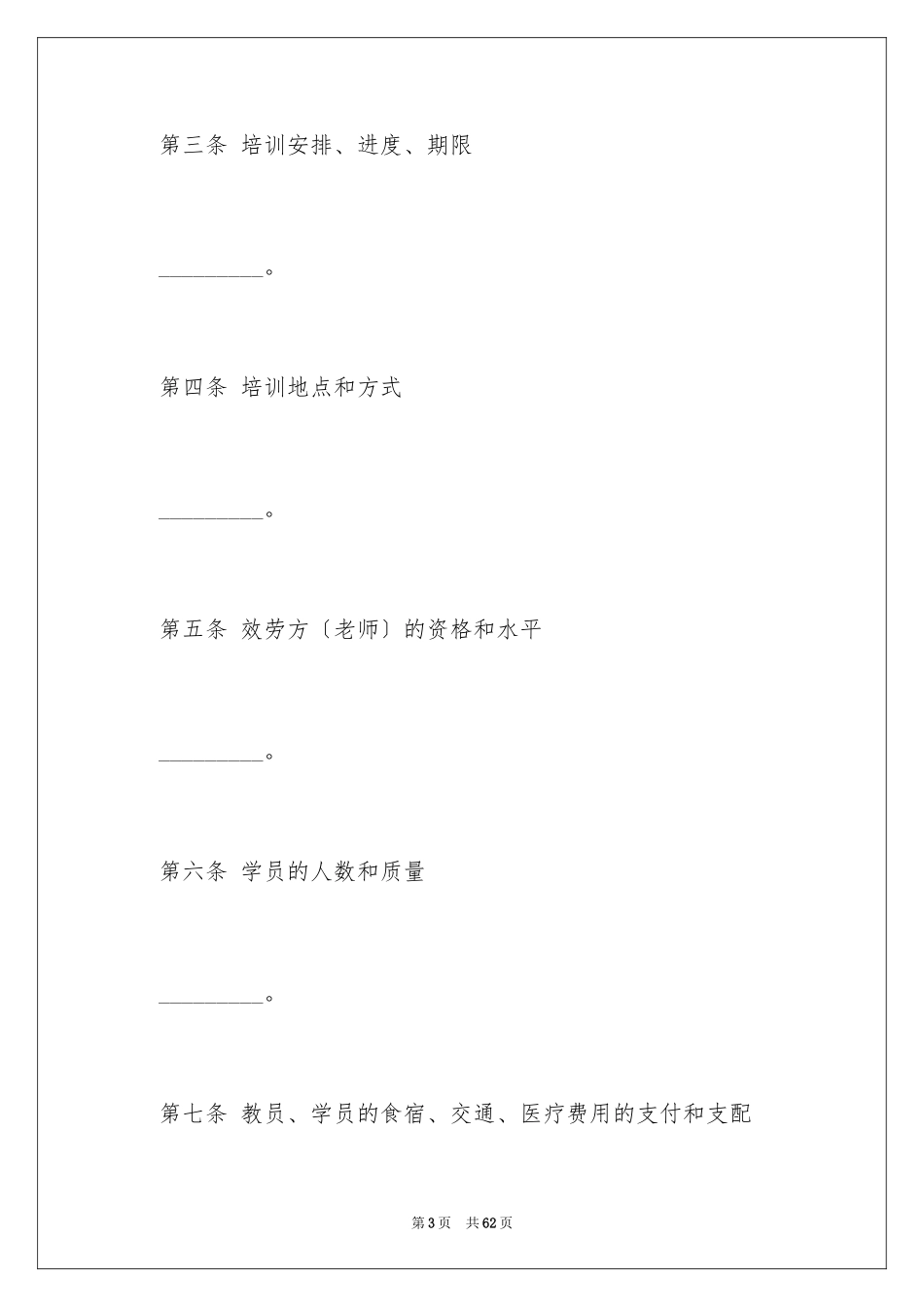 2023技术协议书14范文.docx_第3页