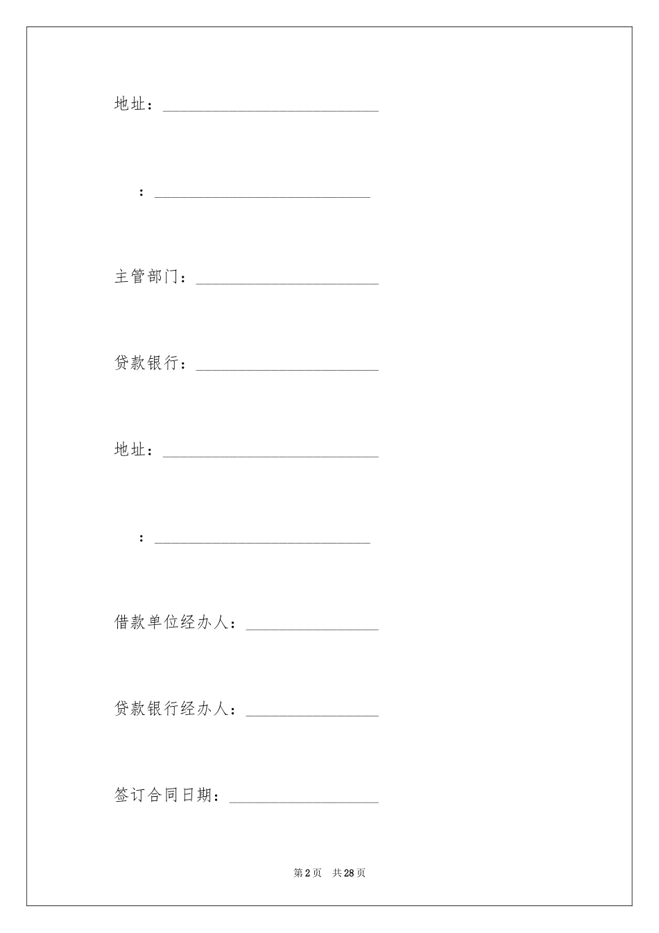 2023技术改造合同8范文.docx_第2页