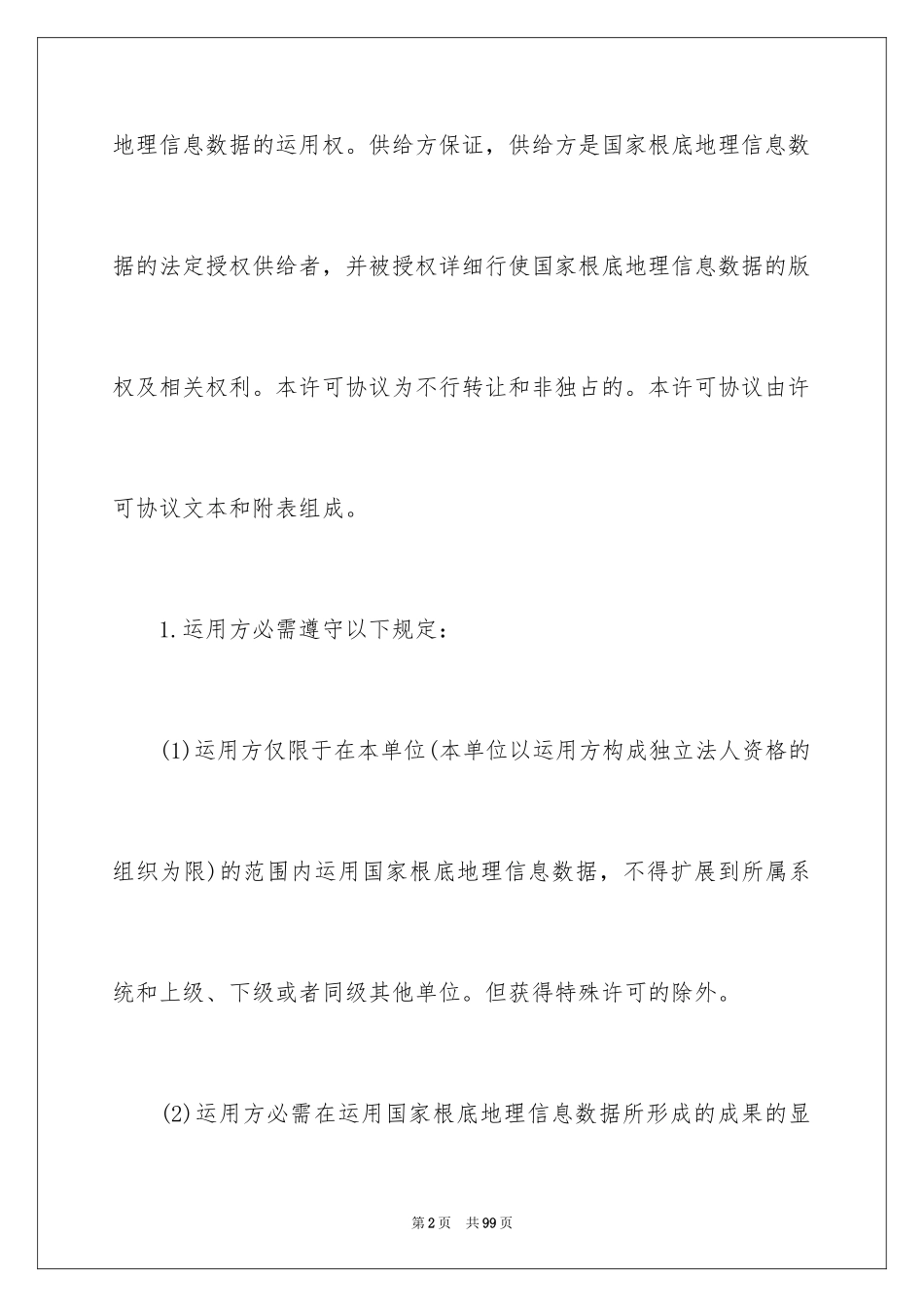 2023技术合同155范文.docx_第2页