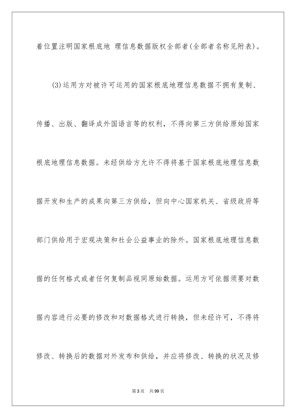 2023技术合同155范文.docx_第3页