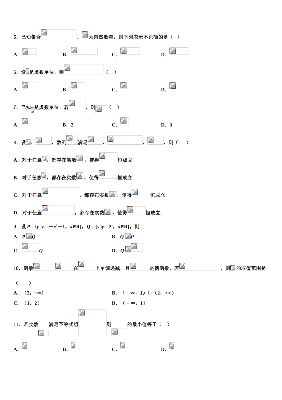 2023届陕西省兴平市西郊高级中学高三第三次模拟考试数学试卷（含解析）.doc_第2页