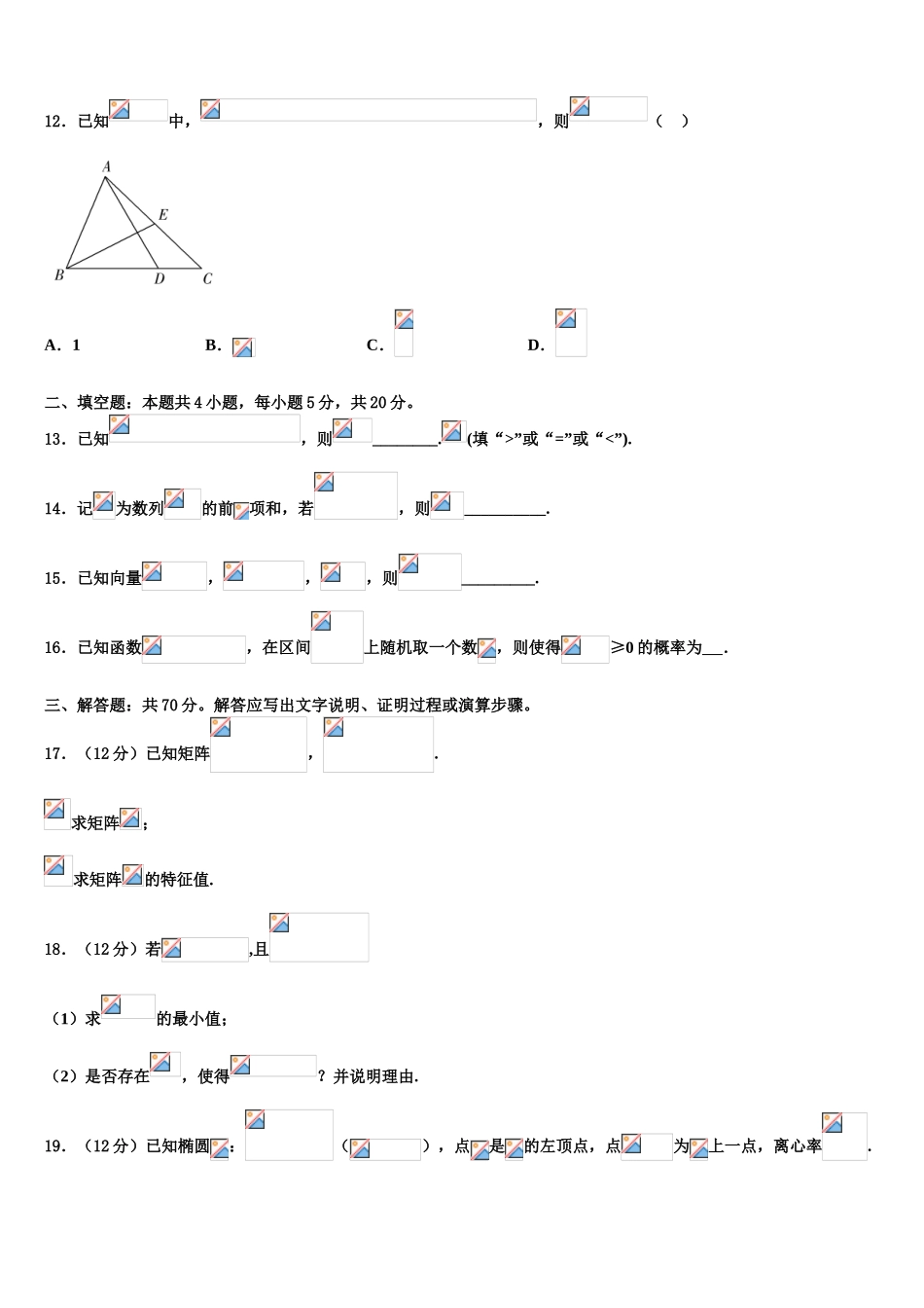 2023届陕西省兴平市西郊高级中学高三第三次模拟考试数学试卷（含解析）.doc_第3页