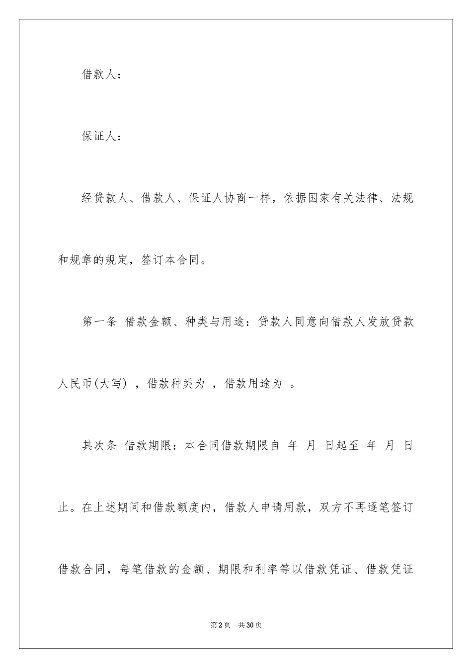 2023担保合同216范文.docx_第2页